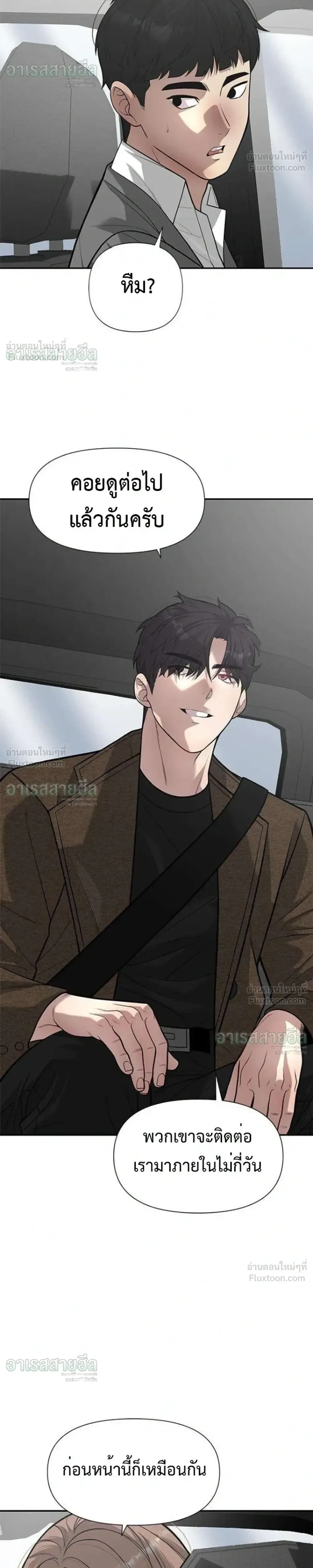God of Ad-Lib เทพแห่งการด้นสด ตอนที่ 29 หน้า 9