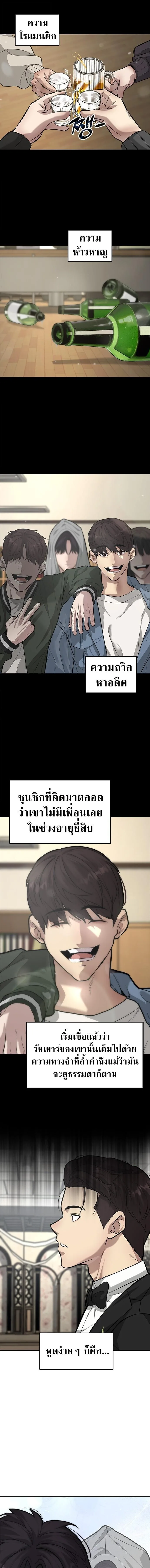 God of Ad-Lib เทพแห่งการด้นสด ตอนที่ 3 หน้า 13