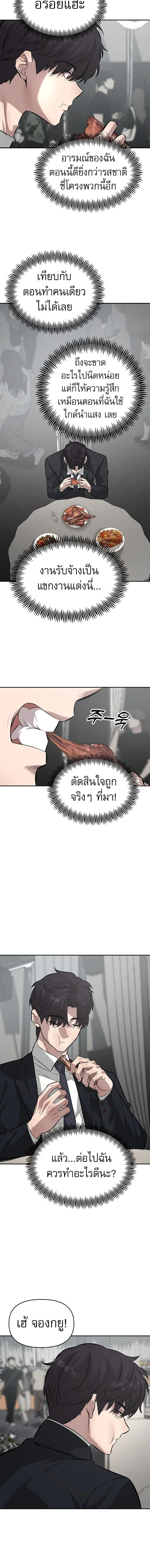 God of Ad-Lib เทพแห่งการด้นสด ตอนที่ 3 หน้า 16