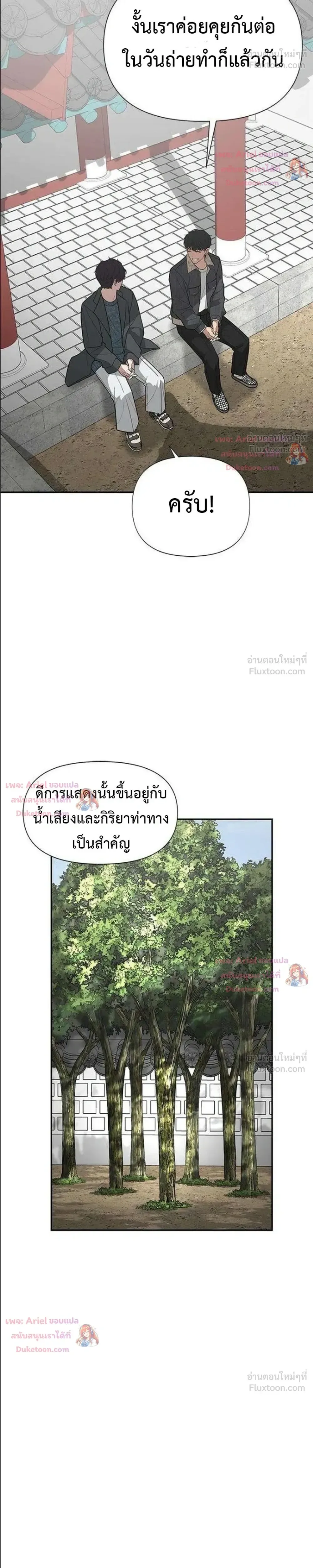 God of Ad-Lib เทพแห่งการด้นสด ตอนที่ 30 หน้า 12