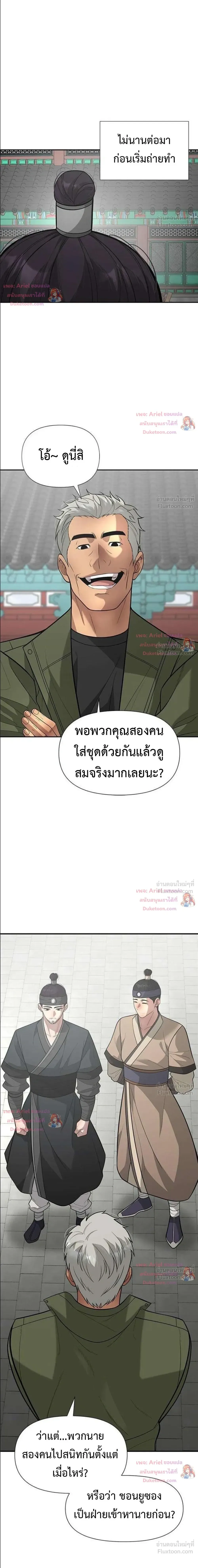 God of Ad-Lib เทพแห่งการด้นสด ตอนที่ 30 หน้า 13