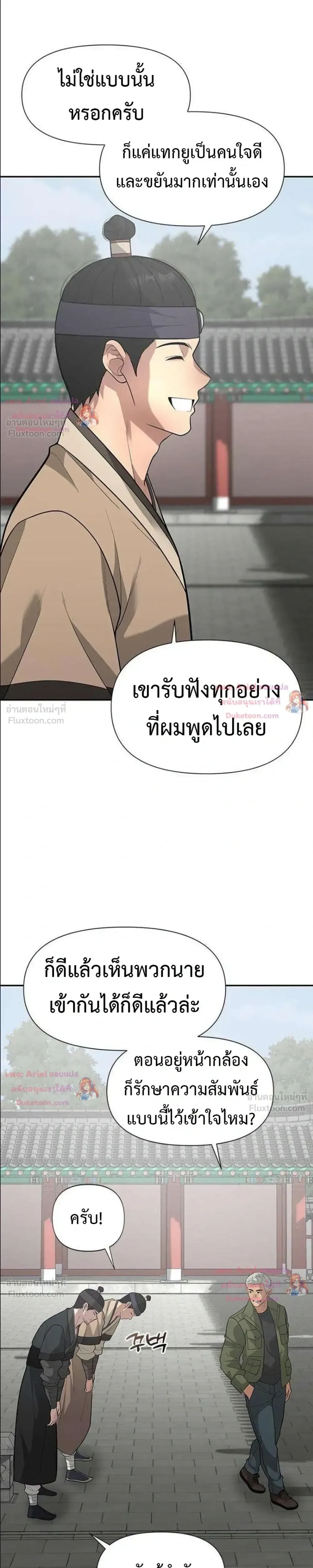 God of Ad-Lib เทพแห่งการด้นสด ตอนที่ 30 หน้า 14