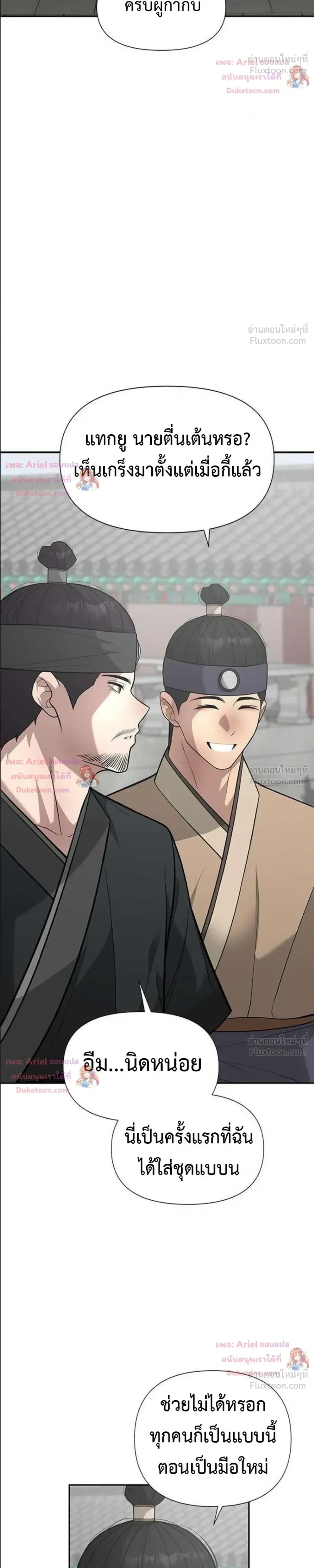 God of Ad-Lib เทพแห่งการด้นสด ตอนที่ 30 หน้า 15
