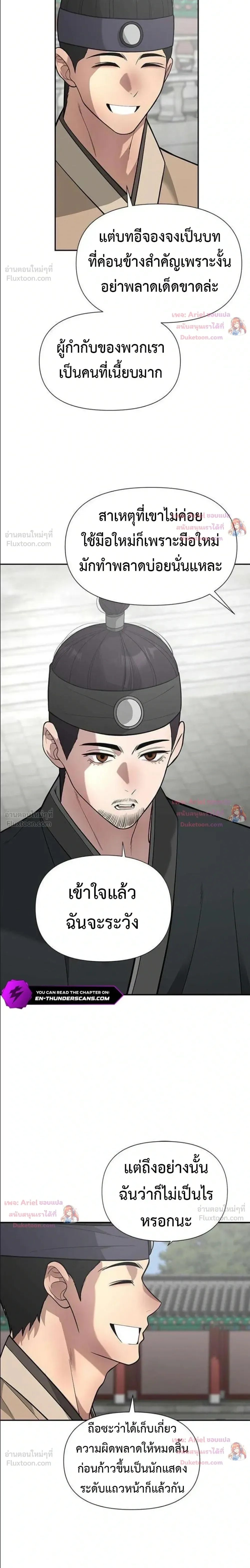 God of Ad-Lib เทพแห่งการด้นสด ตอนที่ 30 หน้า 16