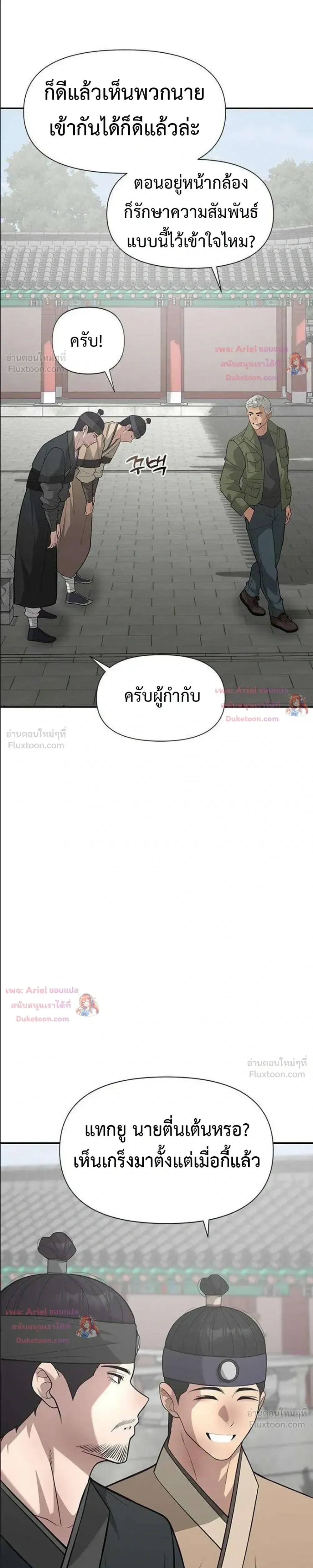 God of Ad-Lib เทพแห่งการด้นสด ตอนที่ 30 หน้า 17