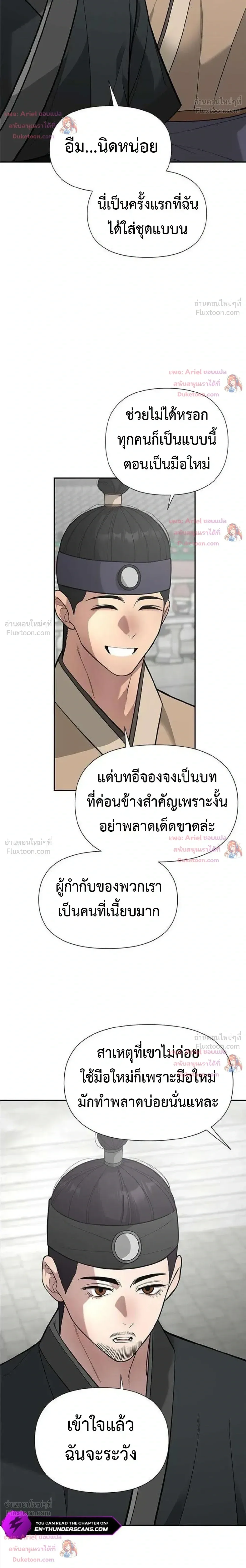 God of Ad-Lib เทพแห่งการด้นสด ตอนที่ 30 หน้า 18