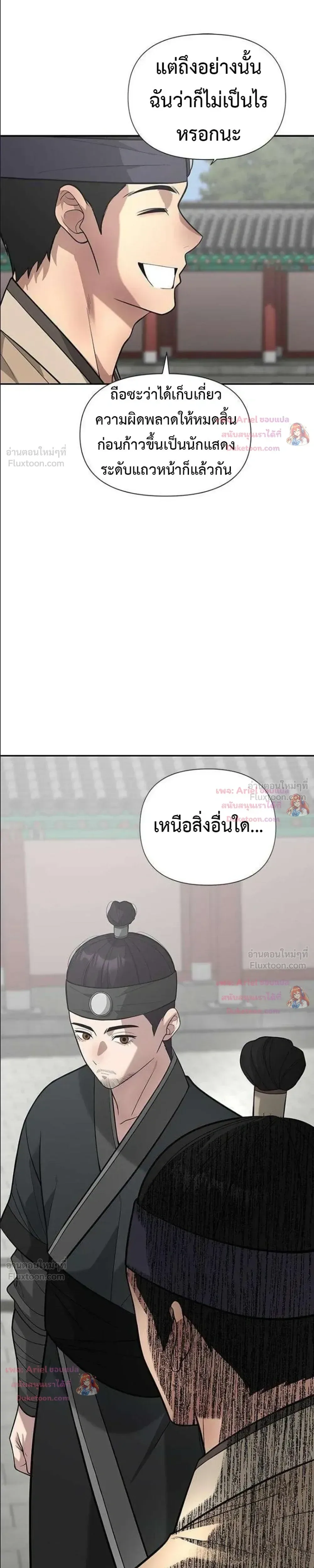 God of Ad-Lib เทพแห่งการด้นสด ตอนที่ 30 หน้า 19