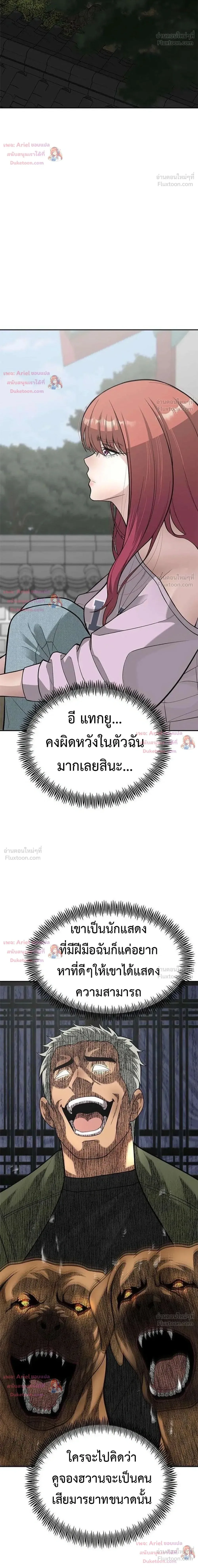 God of Ad-Lib เทพแห่งการด้นสด ตอนที่ 30 หน้า 2