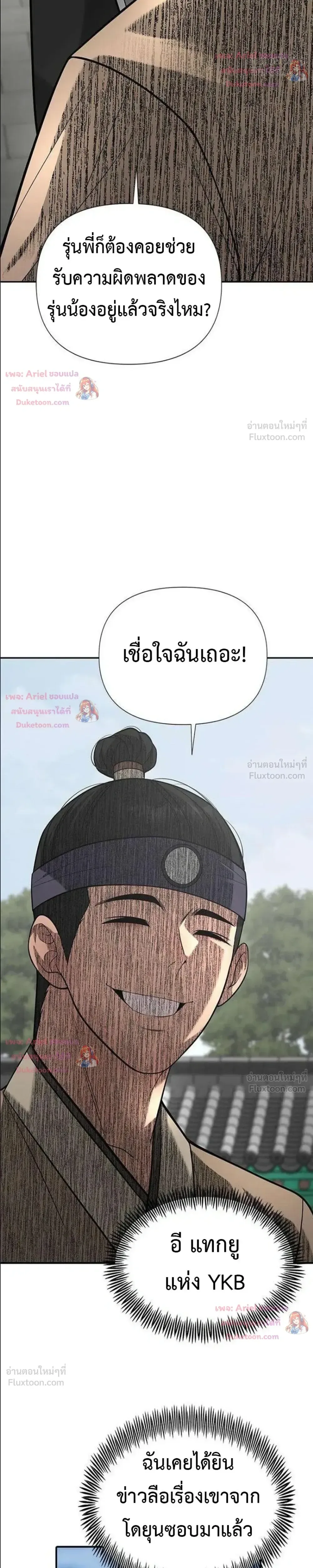 God of Ad-Lib เทพแห่งการด้นสด ตอนที่ 30 หน้า 20