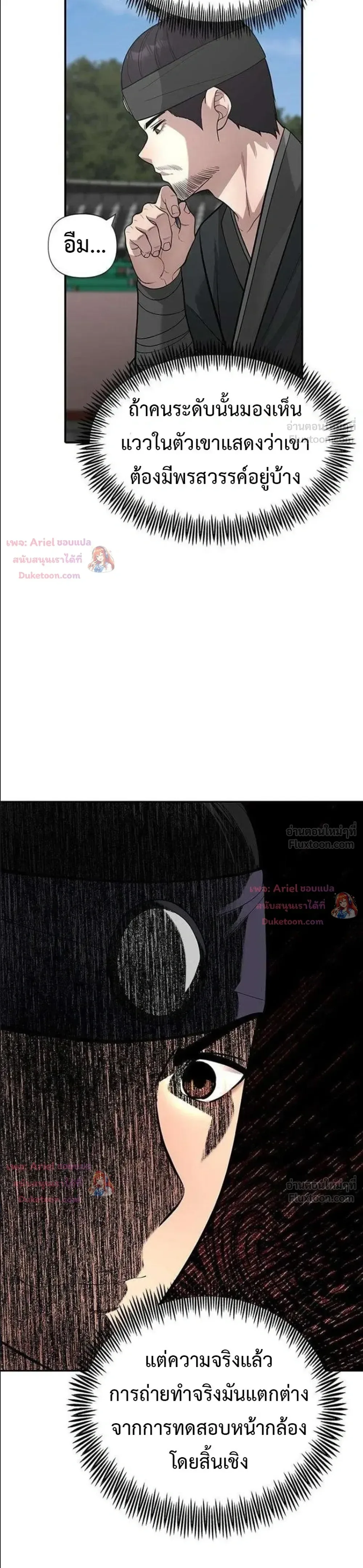 God of Ad-Lib เทพแห่งการด้นสด ตอนที่ 30 หน้า 21