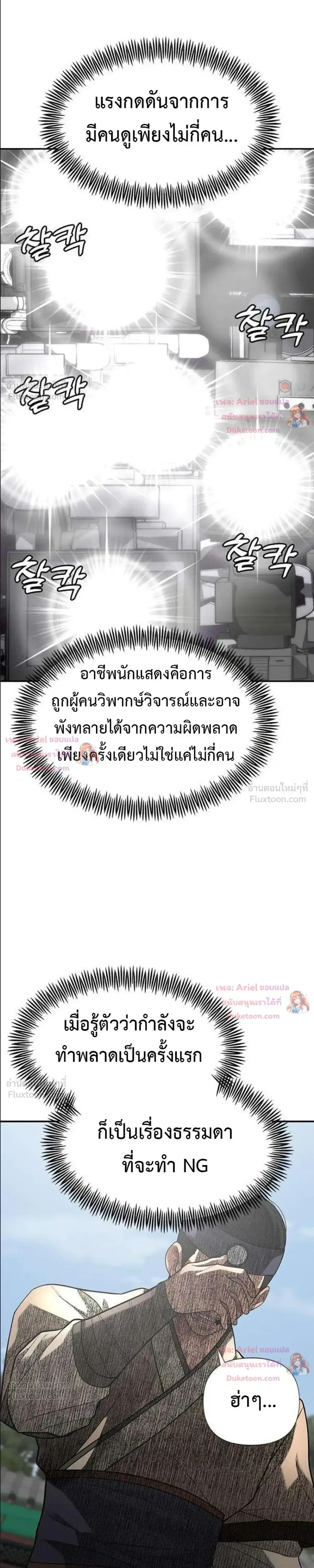 God of Ad-Lib เทพแห่งการด้นสด ตอนที่ 30 หน้า 22