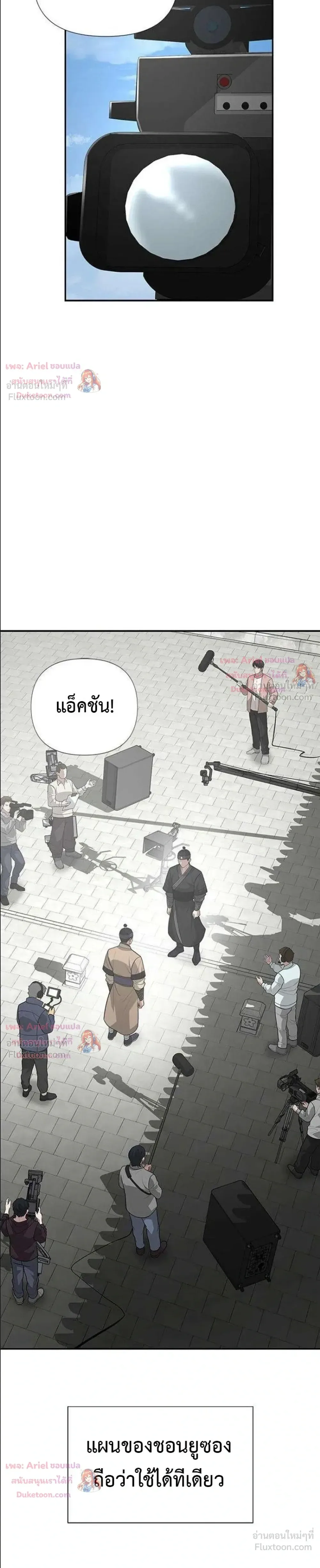 God of Ad-Lib เทพแห่งการด้นสด ตอนที่ 30 หน้า 24