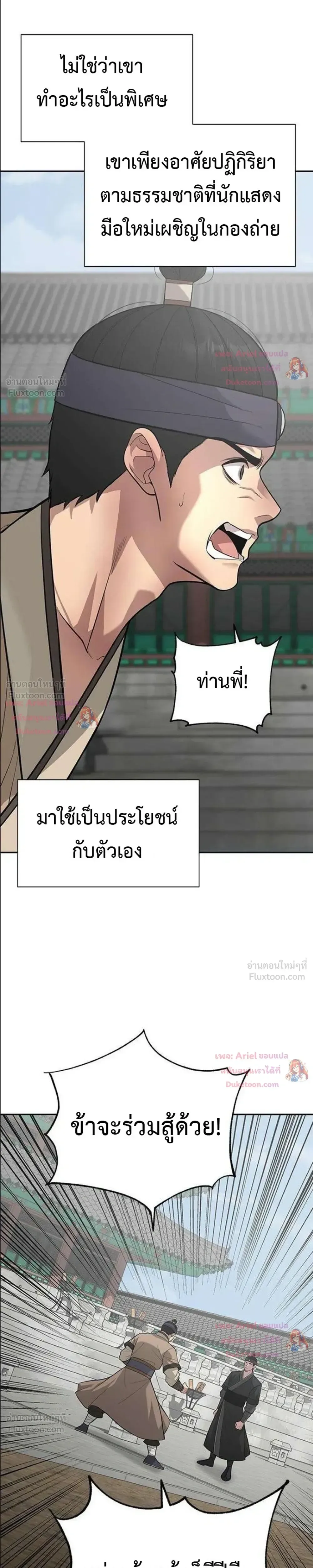 God of Ad-Lib เทพแห่งการด้นสด ตอนที่ 30 หน้า 25