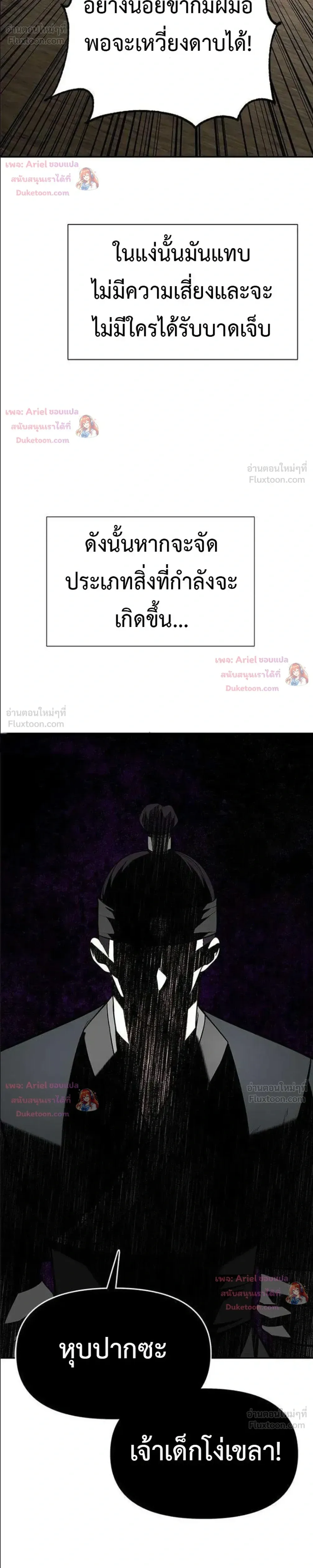 God of Ad-Lib เทพแห่งการด้นสด ตอนที่ 30 หน้า 26