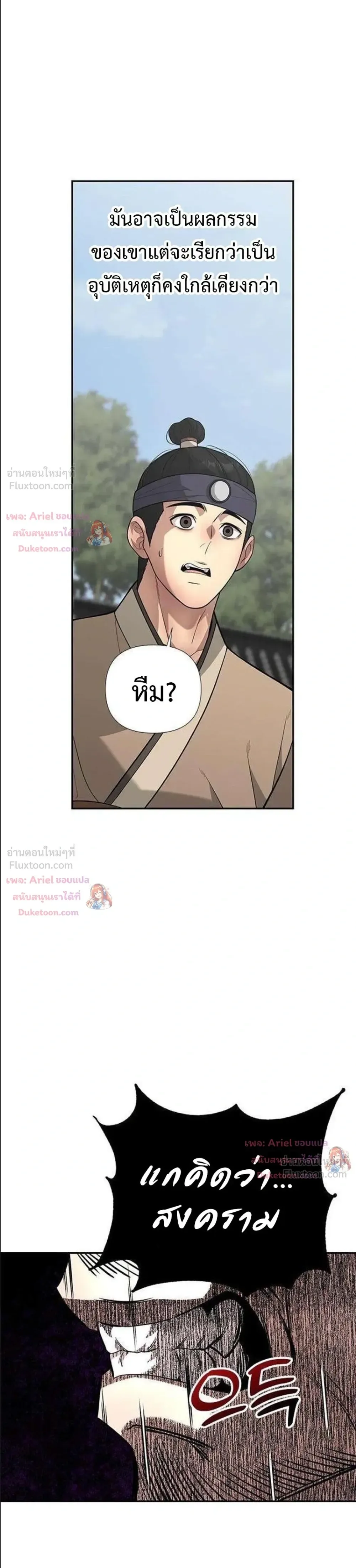 God of Ad-Lib เทพแห่งการด้นสด ตอนที่ 30 หน้า 27