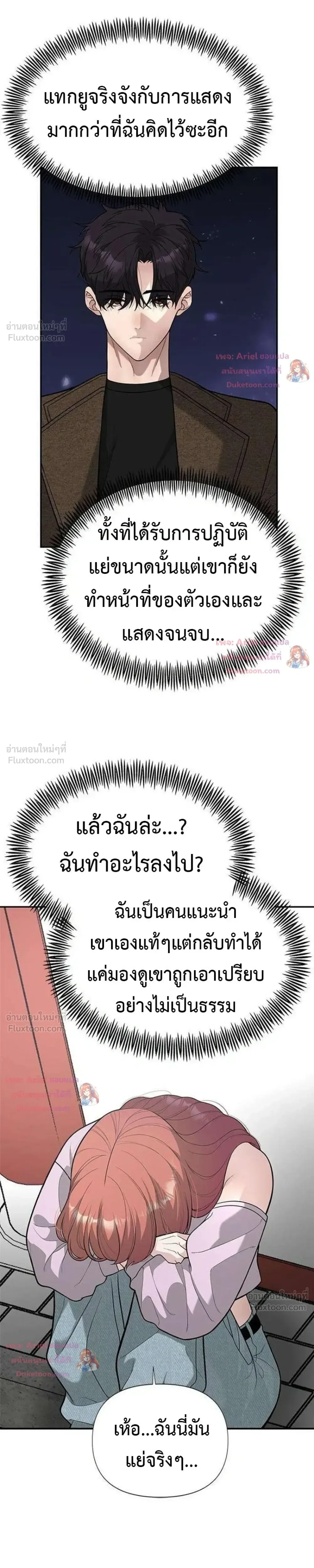 God of Ad-Lib เทพแห่งการด้นสด ตอนที่ 30 หน้า 3