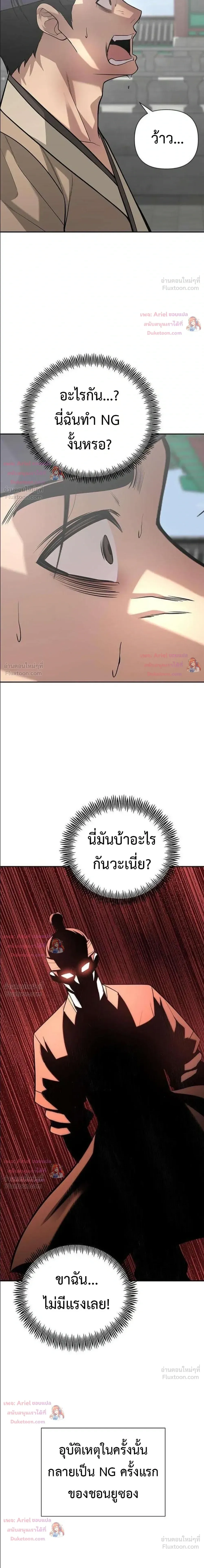 God of Ad-Lib เทพแห่งการด้นสด ตอนที่ 30 หน้า 33