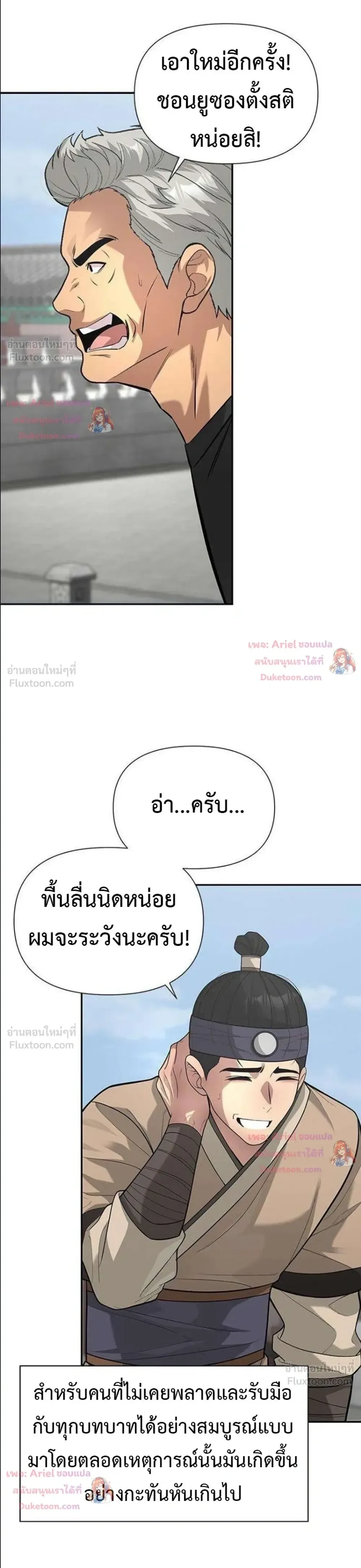 God of Ad-Lib เทพแห่งการด้นสด ตอนที่ 30 หน้า 34