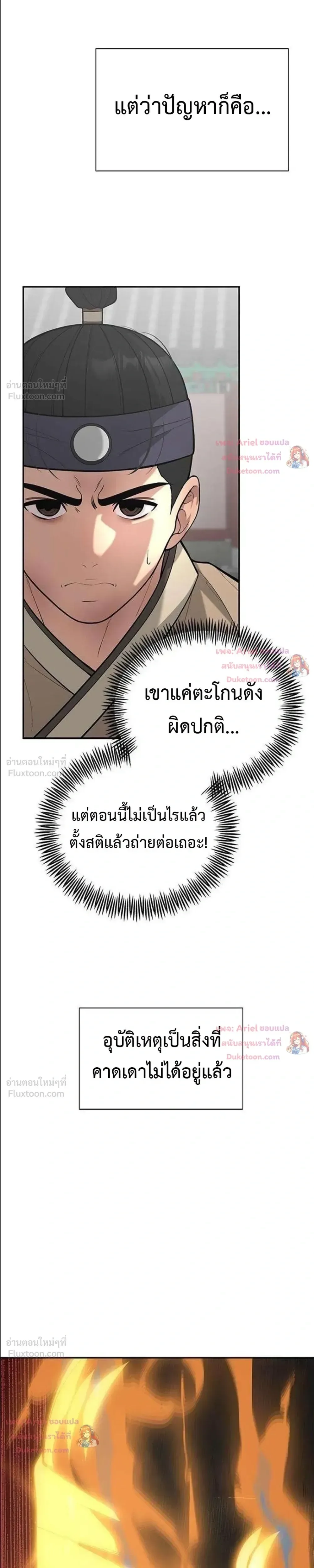 God of Ad-Lib เทพแห่งการด้นสด ตอนที่ 30 หน้า 35