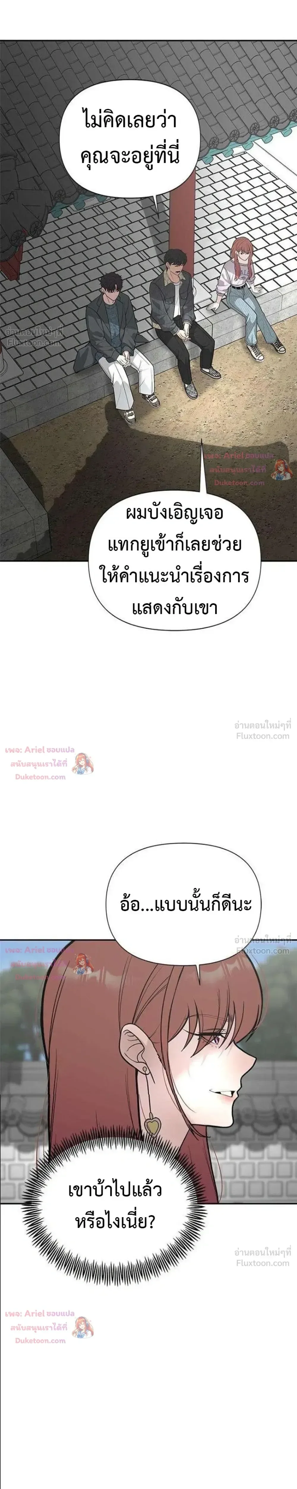 God of Ad-Lib เทพแห่งการด้นสด ตอนที่ 30 หน้า 6
