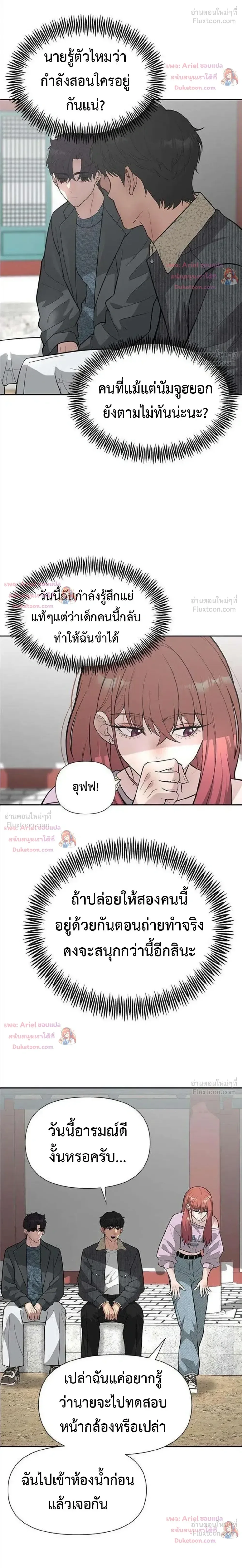 God of Ad-Lib เทพแห่งการด้นสด ตอนที่ 30 หน้า 7