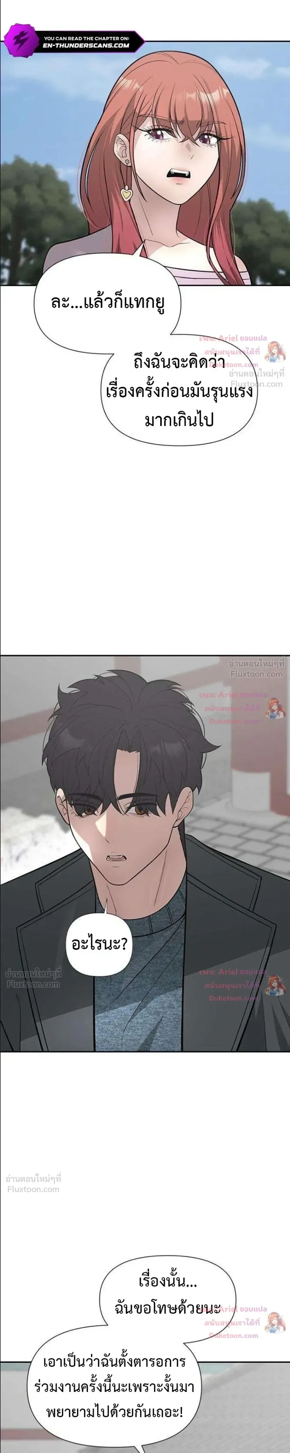 God of Ad-Lib เทพแห่งการด้นสด ตอนที่ 30 หน้า 8