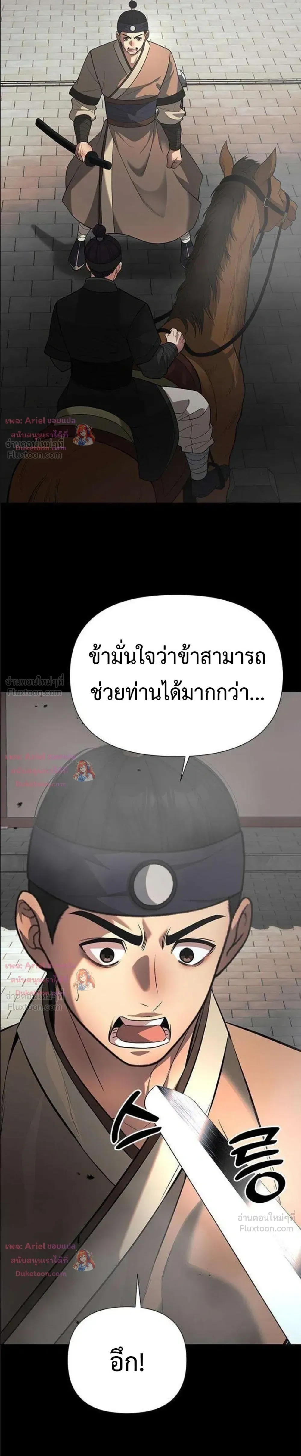 God of Ad-Lib เทพแห่งการด้นสด ตอนที่ 31 หน้า 10