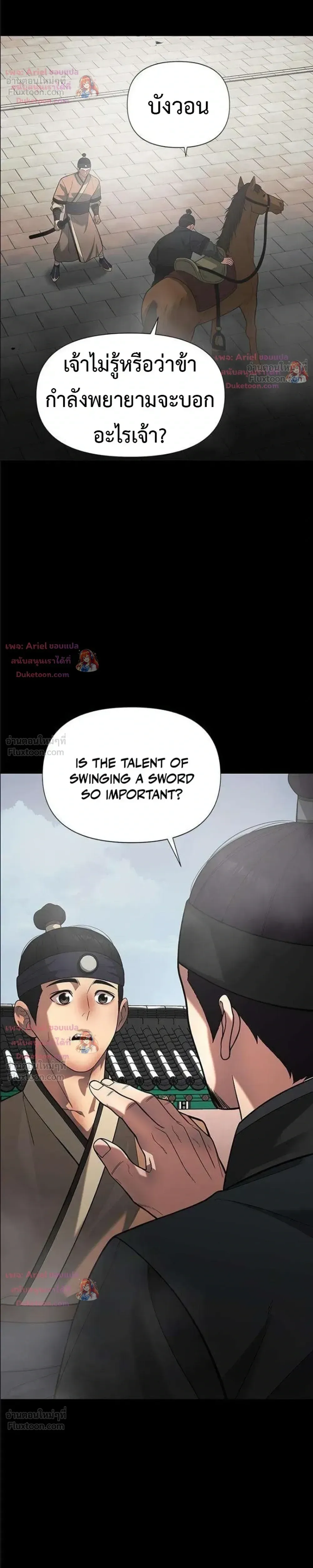God of Ad-Lib เทพแห่งการด้นสด ตอนที่ 31 หน้า 15