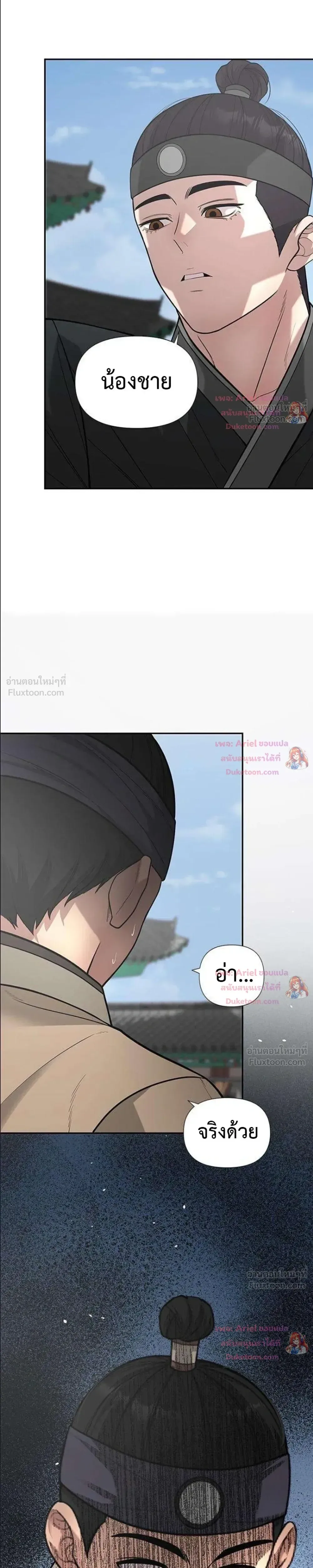 God of Ad-Lib เทพแห่งการด้นสด ตอนที่ 31 หน้า 18