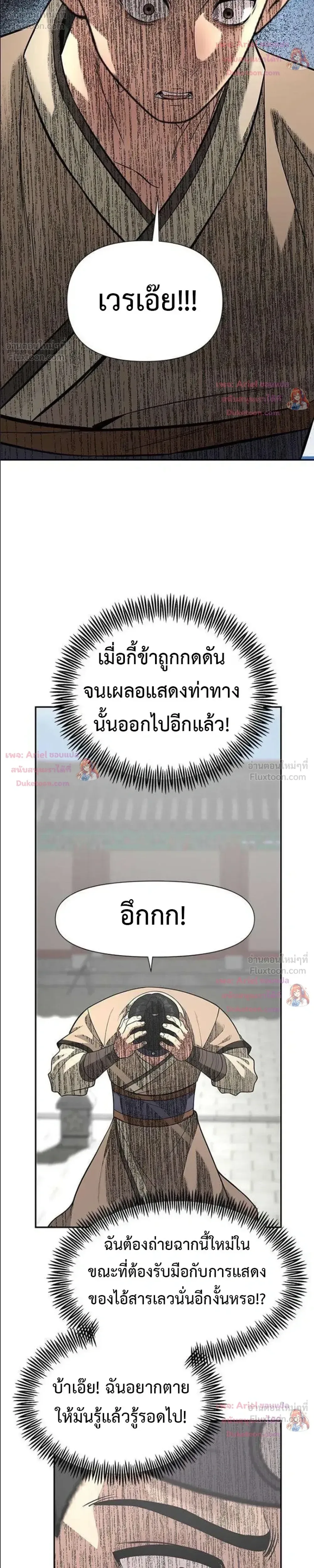 God of Ad-Lib เทพแห่งการด้นสด ตอนที่ 31 หน้า 19