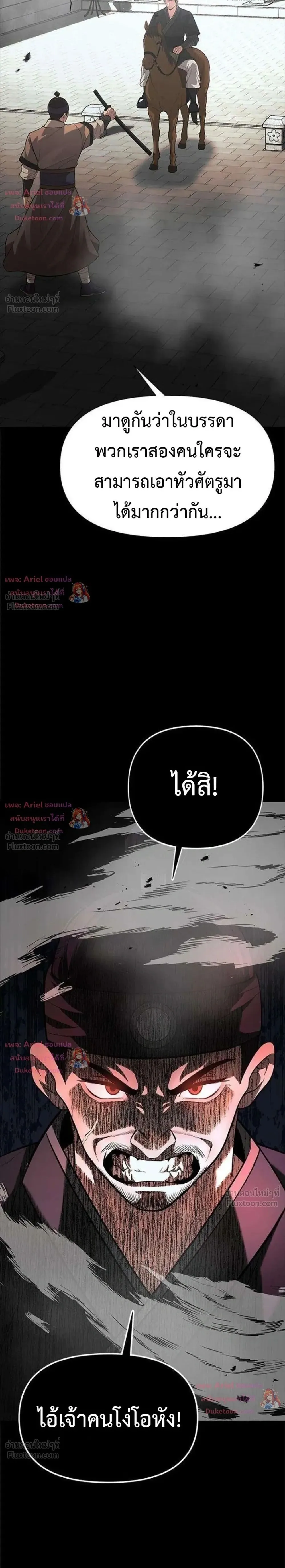 God of Ad-Lib เทพแห่งการด้นสด ตอนที่ 31 หน้า 2
