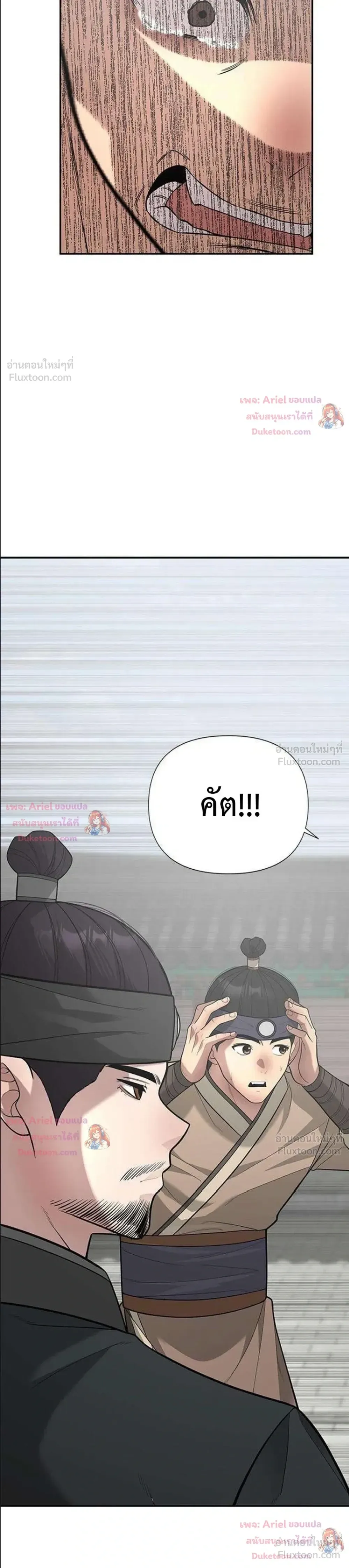 God of Ad-Lib เทพแห่งการด้นสด ตอนที่ 31 หน้า 20