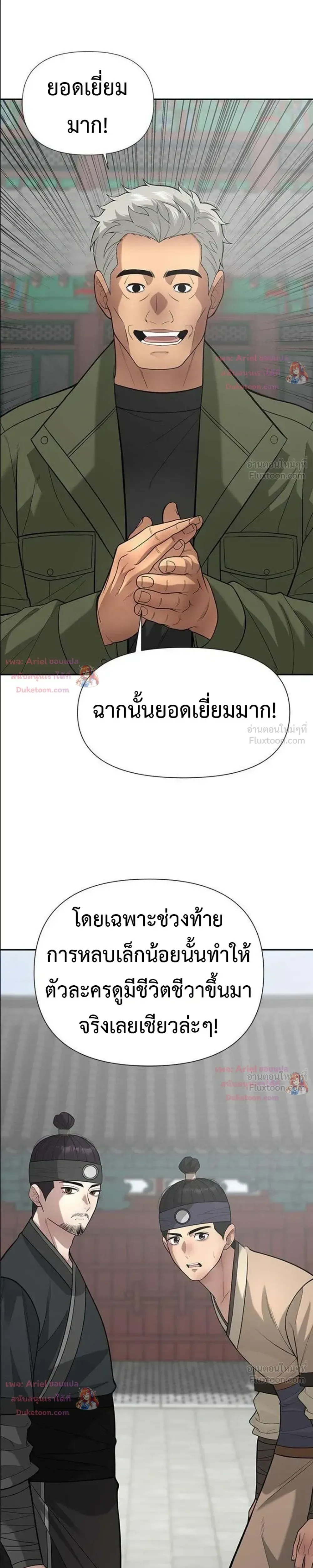 God of Ad-Lib เทพแห่งการด้นสด ตอนที่ 31 หน้า 21