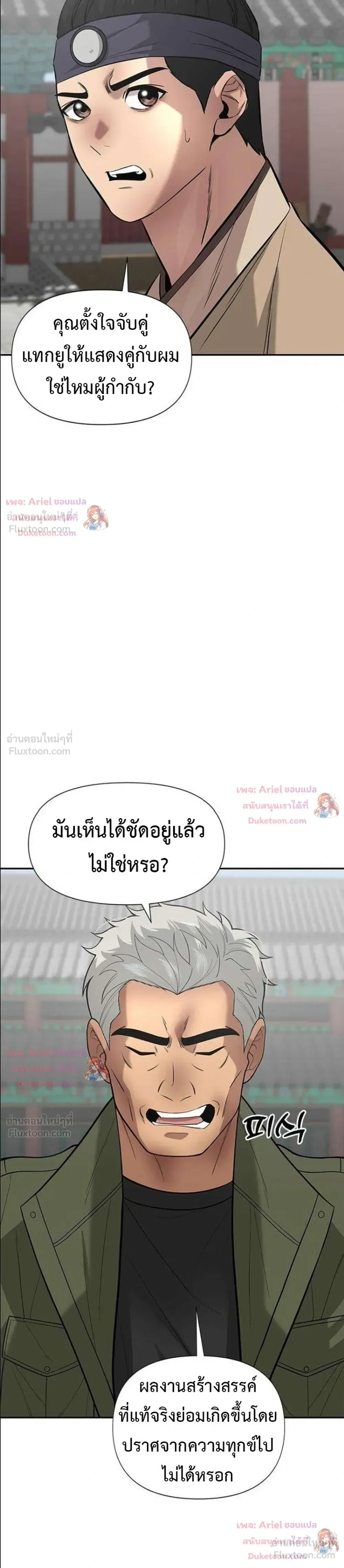 God of Ad-Lib เทพแห่งการด้นสด ตอนที่ 31 หน้า 23
