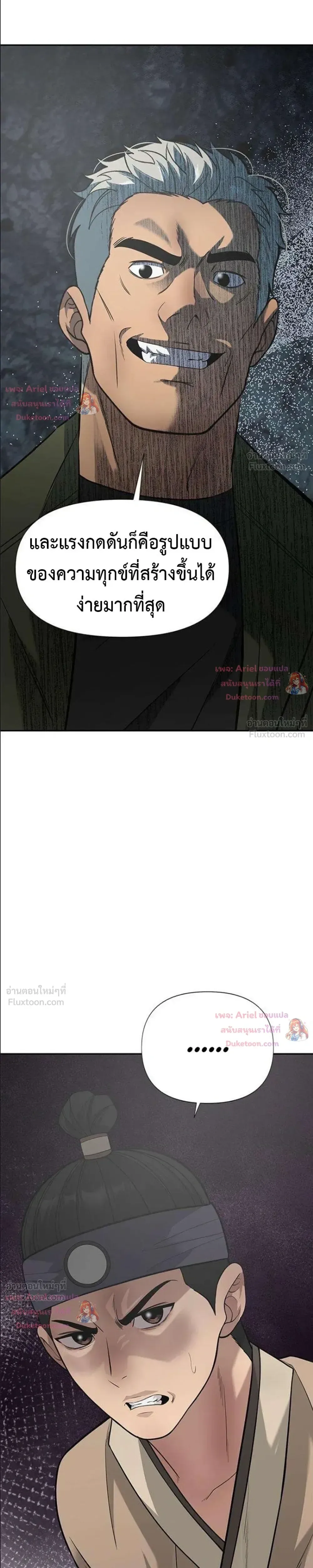 God of Ad-Lib เทพแห่งการด้นสด ตอนที่ 31 หน้า 24