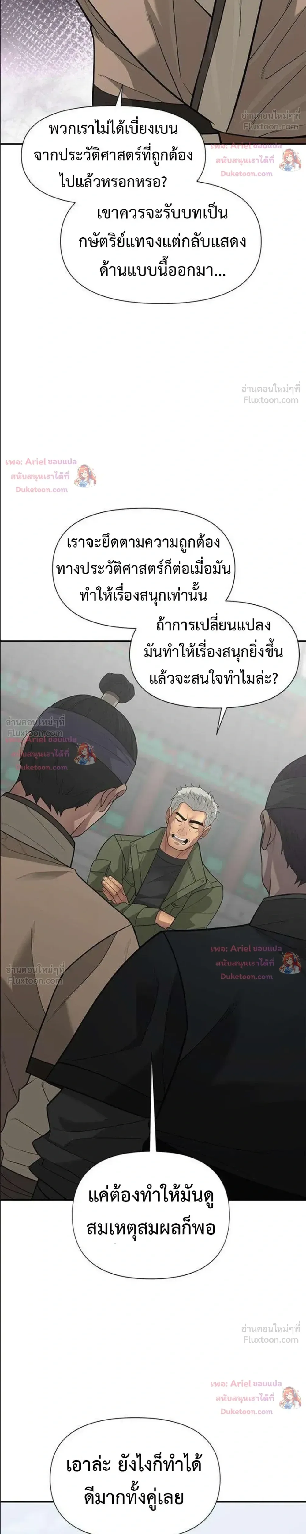 God of Ad-Lib เทพแห่งการด้นสด ตอนที่ 31 หน้า 25