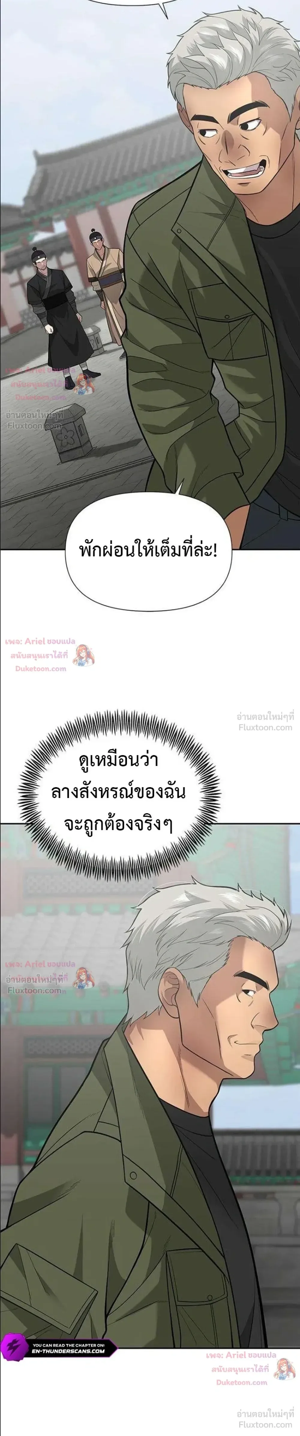 God of Ad-Lib เทพแห่งการด้นสด ตอนที่ 31 หน้า 26
