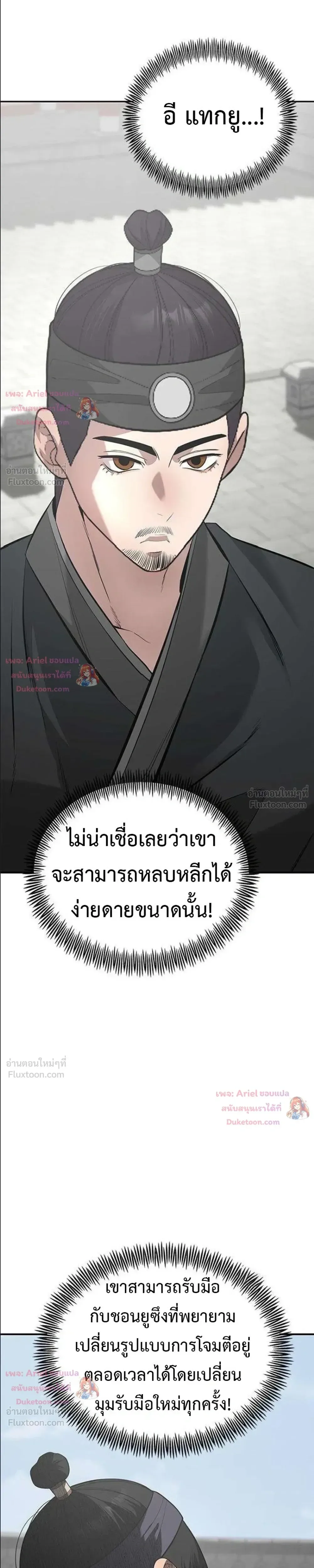 God of Ad-Lib เทพแห่งการด้นสด ตอนที่ 31 หน้า 27