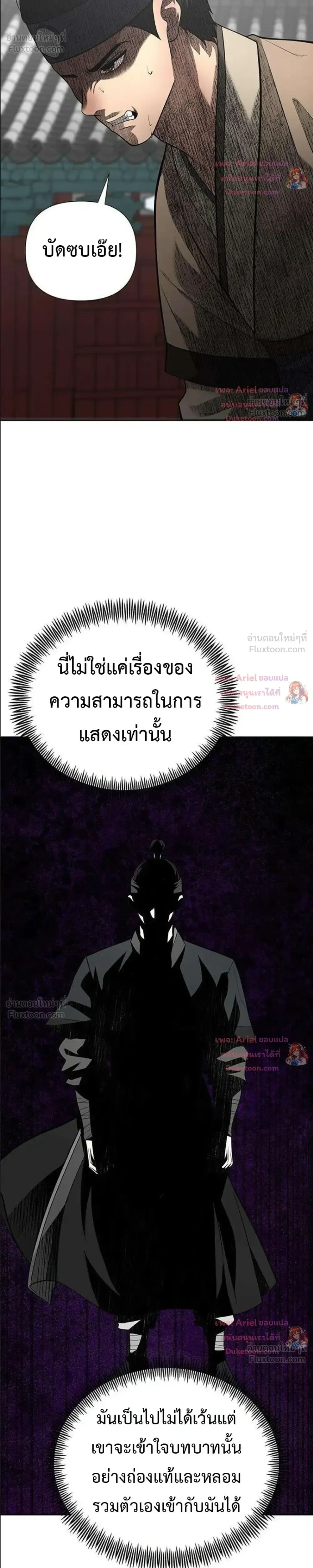God of Ad-Lib เทพแห่งการด้นสด ตอนที่ 31 หน้า 28