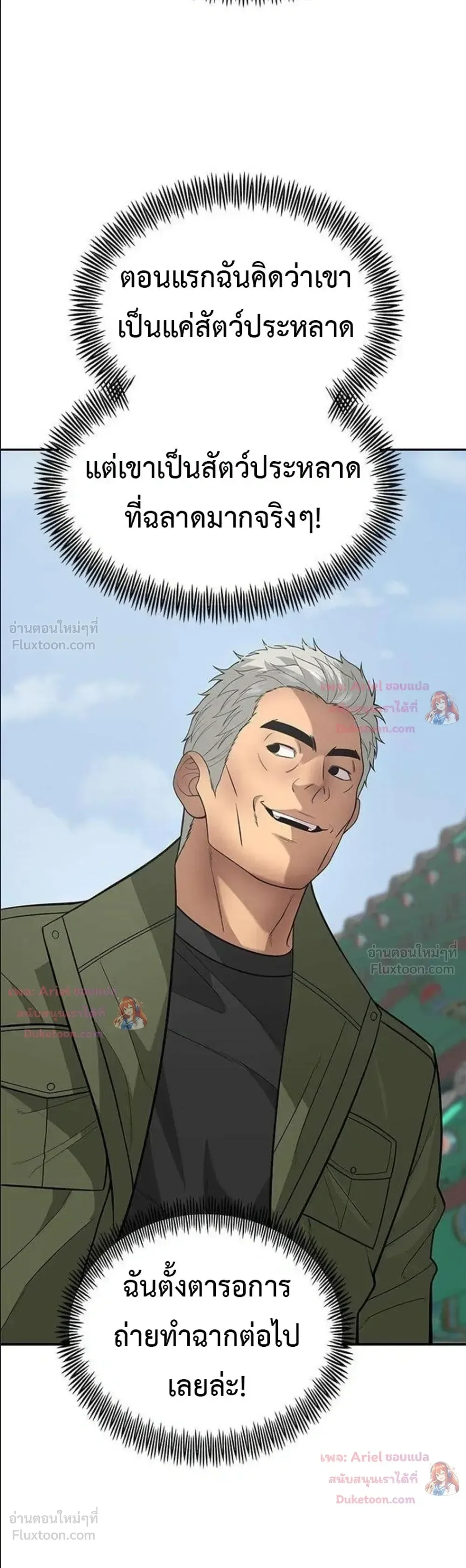 God of Ad-Lib เทพแห่งการด้นสด ตอนที่ 31 หน้า 29