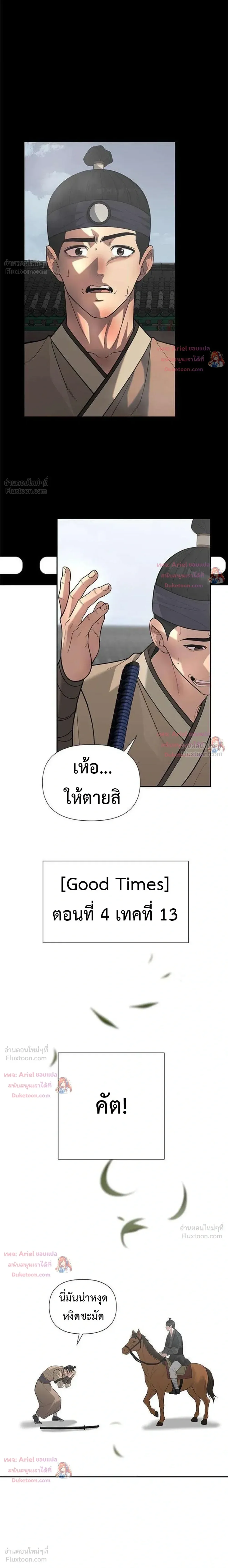 God of Ad-Lib เทพแห่งการด้นสด ตอนที่ 31 หน้า 3
