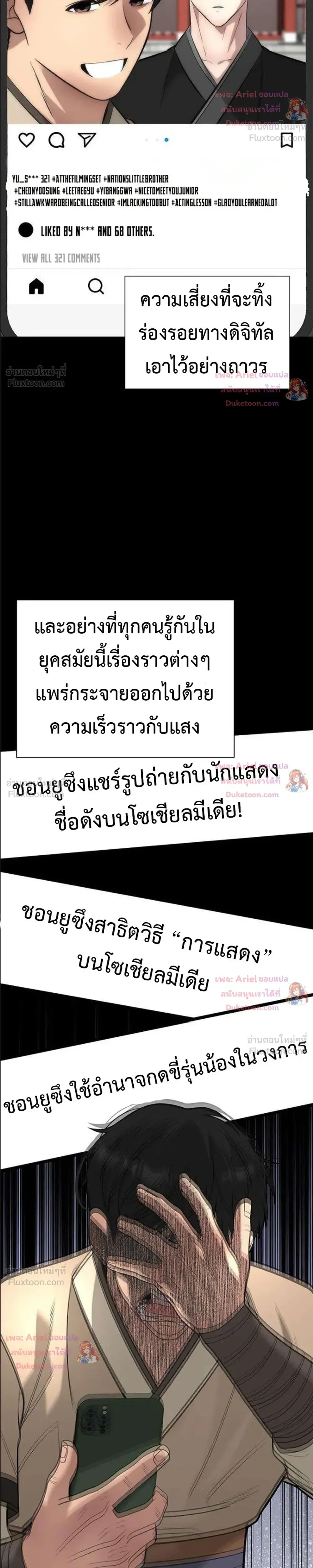 God of Ad-Lib เทพแห่งการด้นสด ตอนที่ 31 หน้า 31