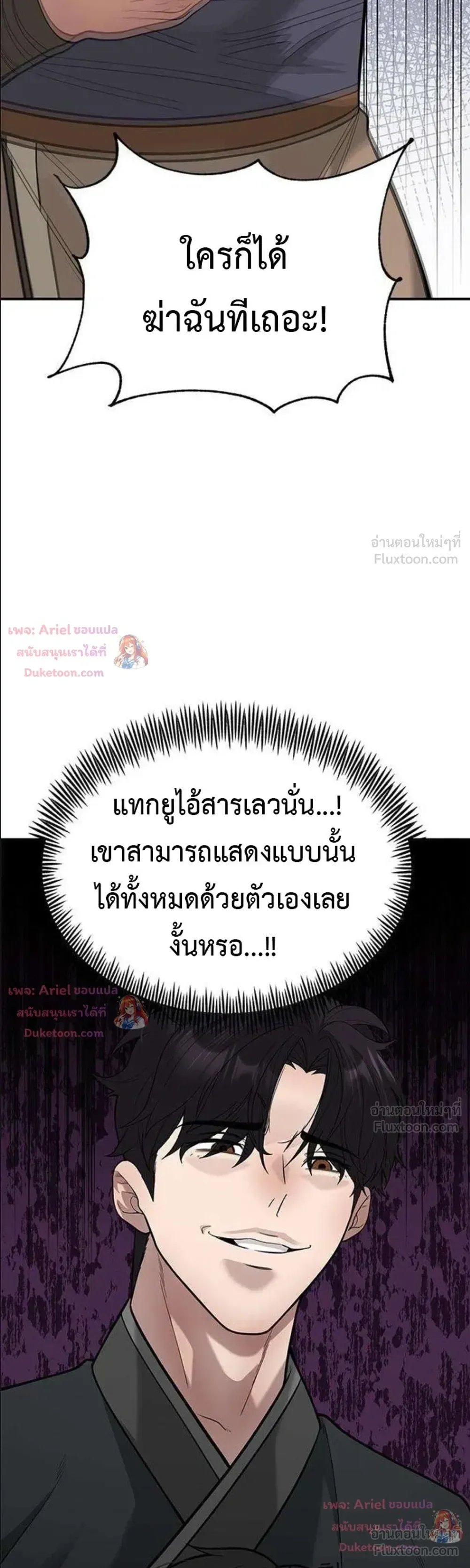 God of Ad-Lib เทพแห่งการด้นสด ตอนที่ 31 หน้า 32