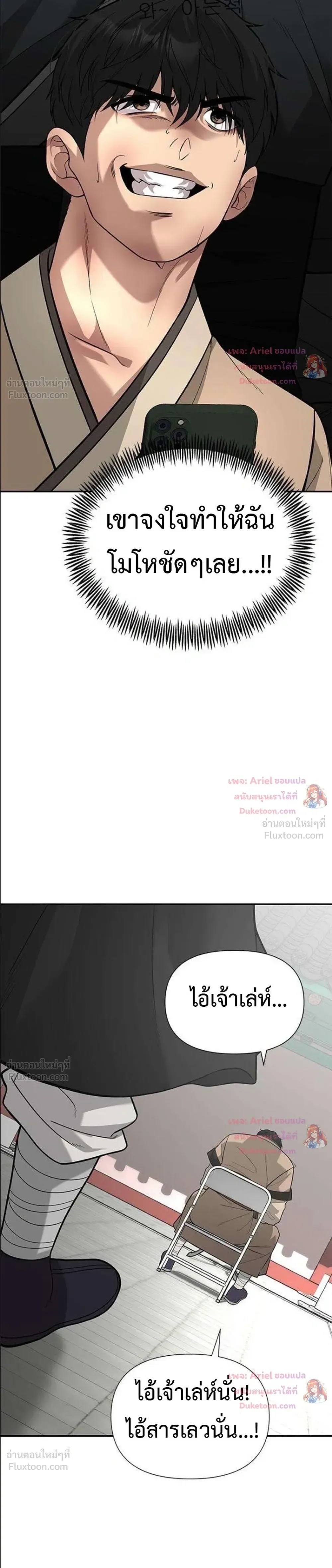 God of Ad-Lib เทพแห่งการด้นสด ตอนที่ 31 หน้า 33