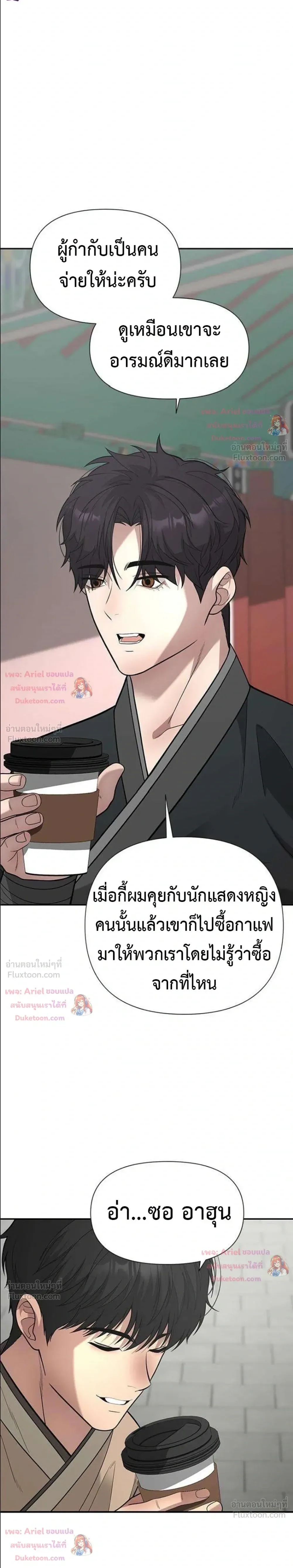 God of Ad-Lib เทพแห่งการด้นสด ตอนที่ 31 หน้า 37