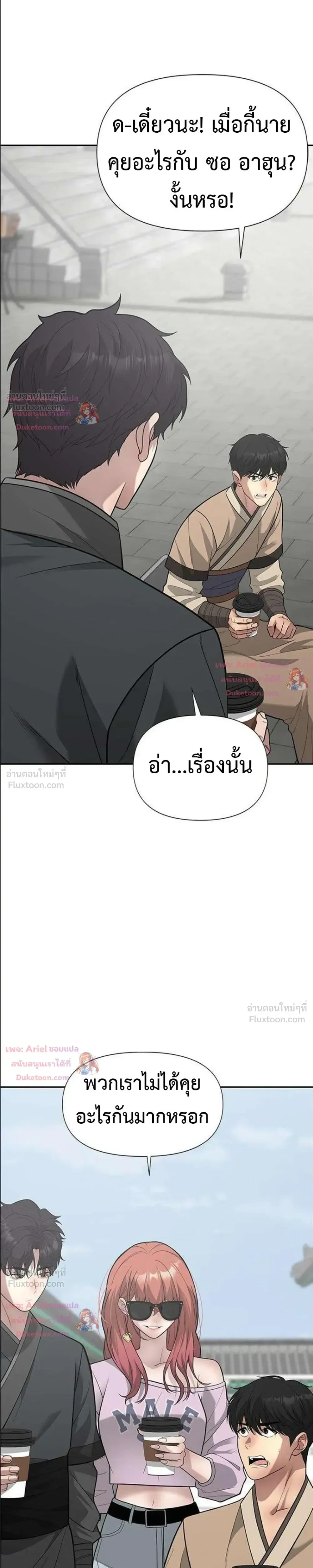 God of Ad-Lib เทพแห่งการด้นสด ตอนที่ 31 หน้า 38