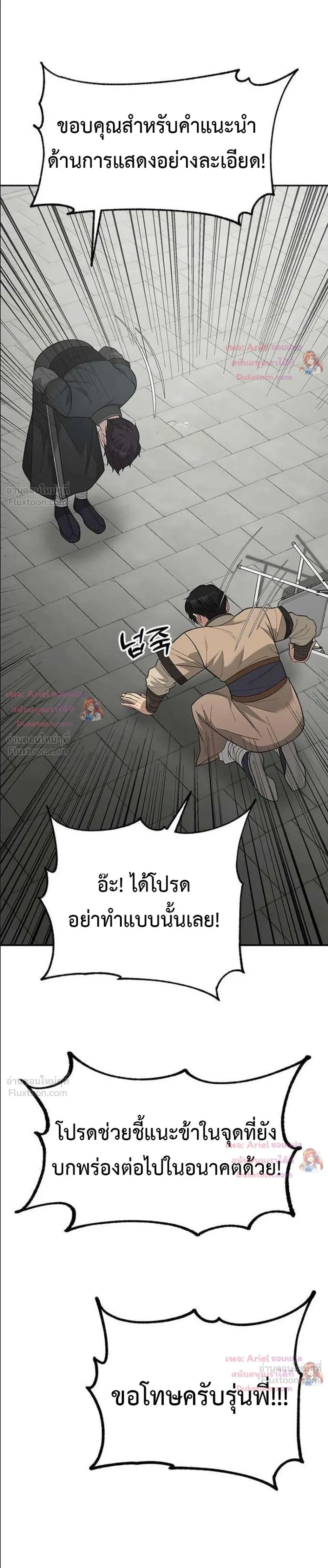 God of Ad-Lib เทพแห่งการด้นสด ตอนที่ 31 หน้า 41