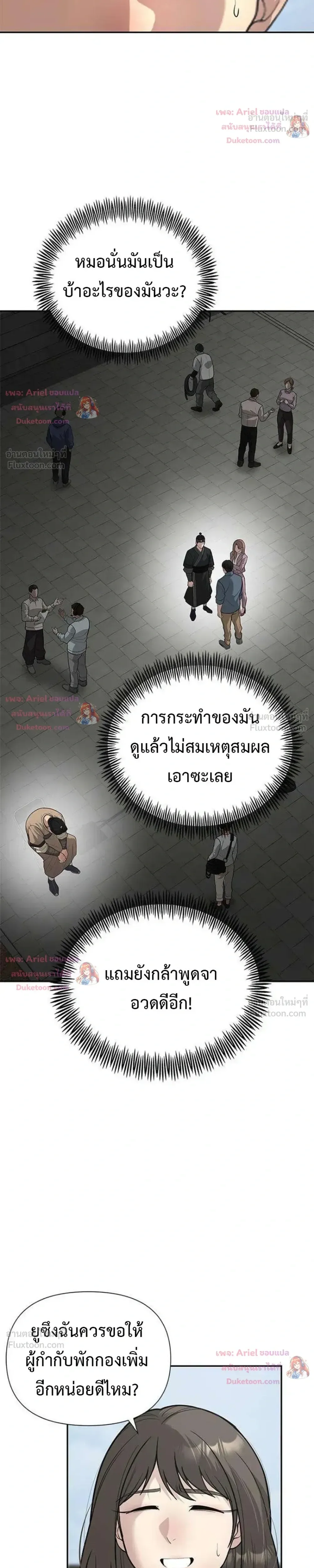 God of Ad-Lib เทพแห่งการด้นสด ตอนที่ 31 หน้า 5