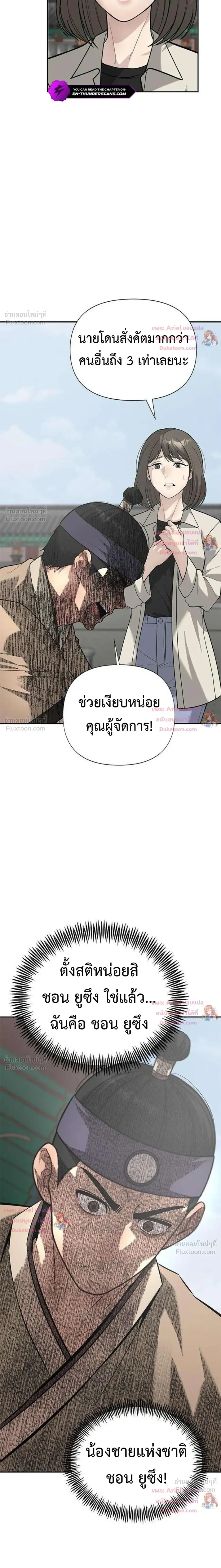 God of Ad-Lib เทพแห่งการด้นสด ตอนที่ 31 หน้า 6