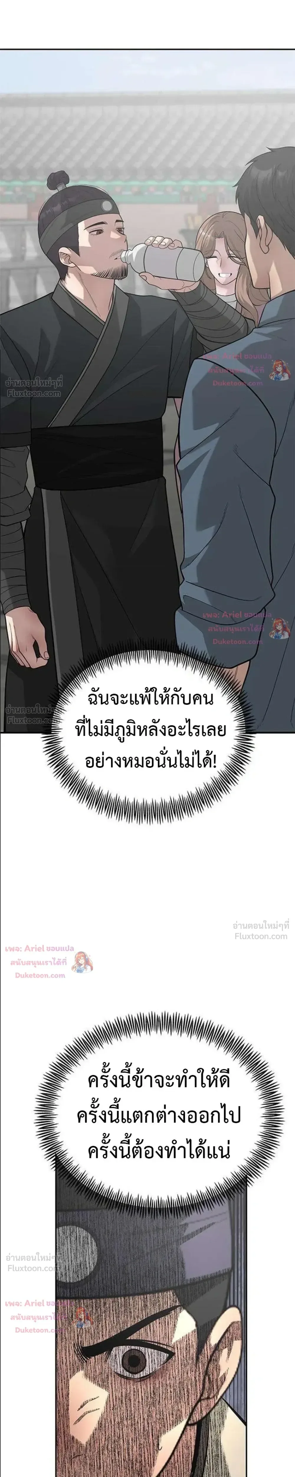 God of Ad-Lib เทพแห่งการด้นสด ตอนที่ 31 หน้า 7
